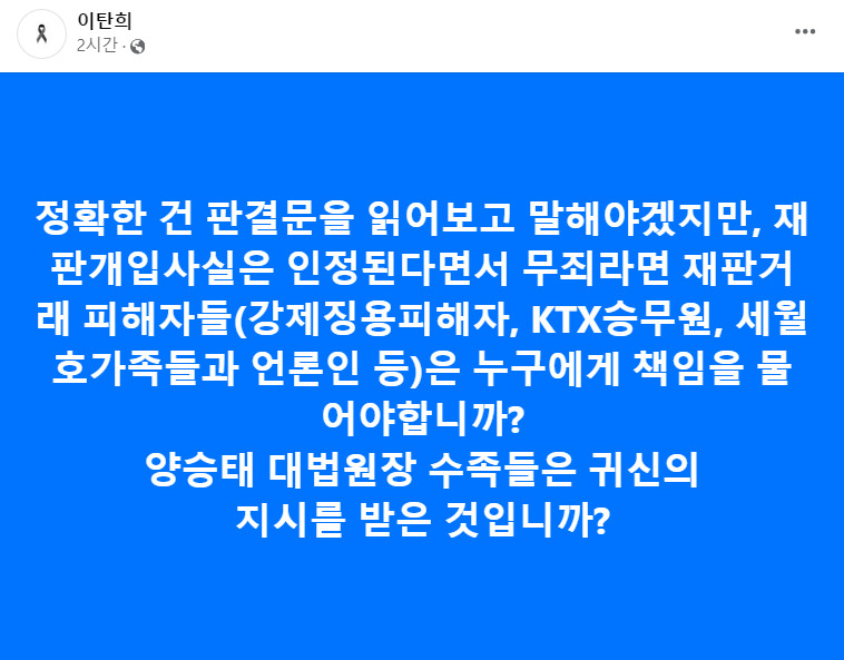 [이탄희 더불어민주당 의원 페이스북 갈무리]