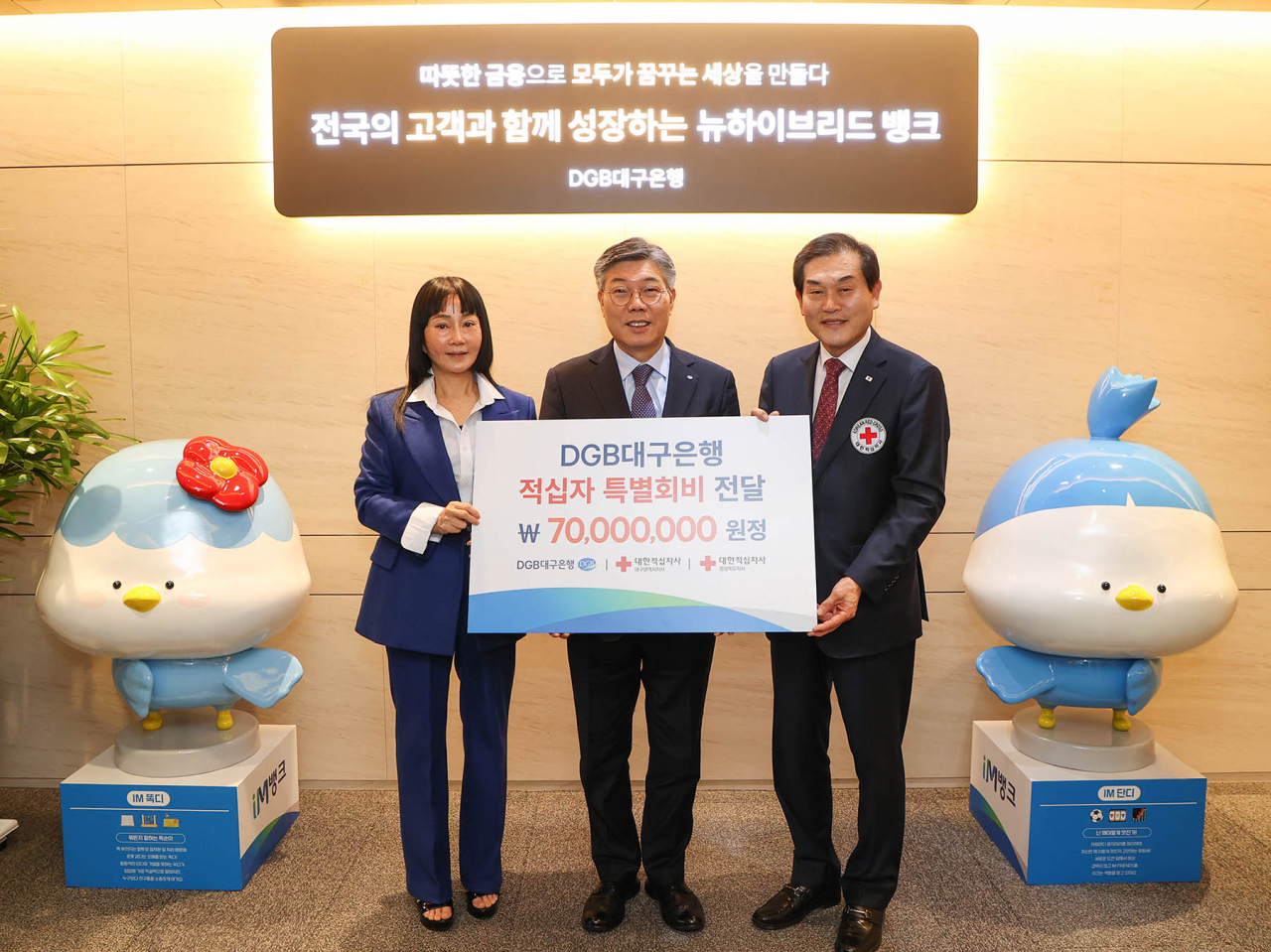 대한적십자사 경북지사 박언휘 부회장(왼쪽부터), DGB대구은행 황병우 은행장, 대한적십자사 대구지사 박명수 회장.[DGB대구은행 제공]