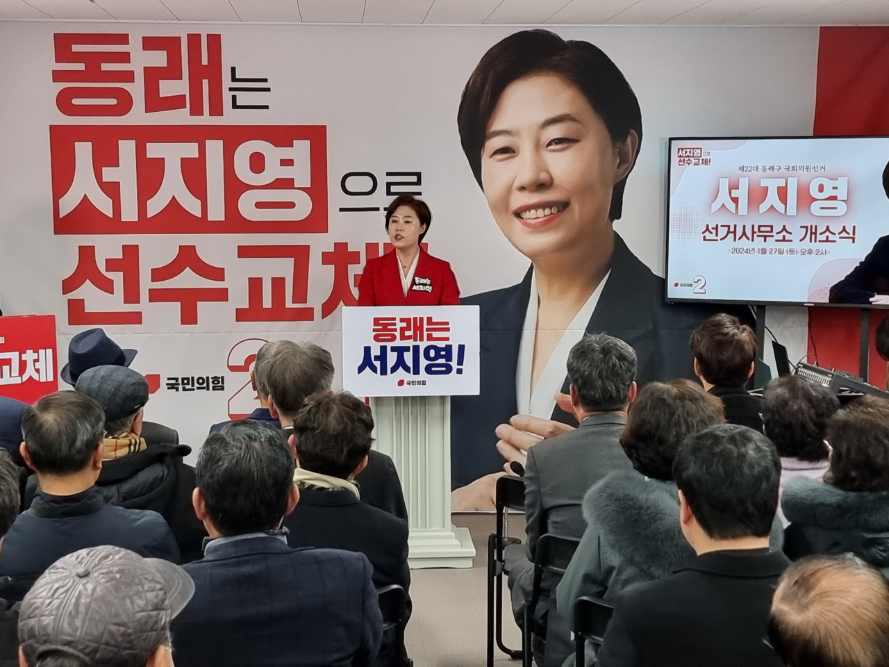 서지영 국민의힘 예비후보가 27일 오후 2시 선거사무소 개소식에서 인사말을 하고 있다. [사진=임순택 기자]