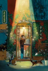 Fantasy novel emerges from psychological autopsy center