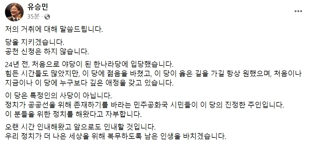 [유승민 국민의힘 전 의원 페이스북 캡처]
