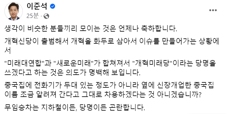 [이준석 개혁신당 대표 페이스북 캡처]