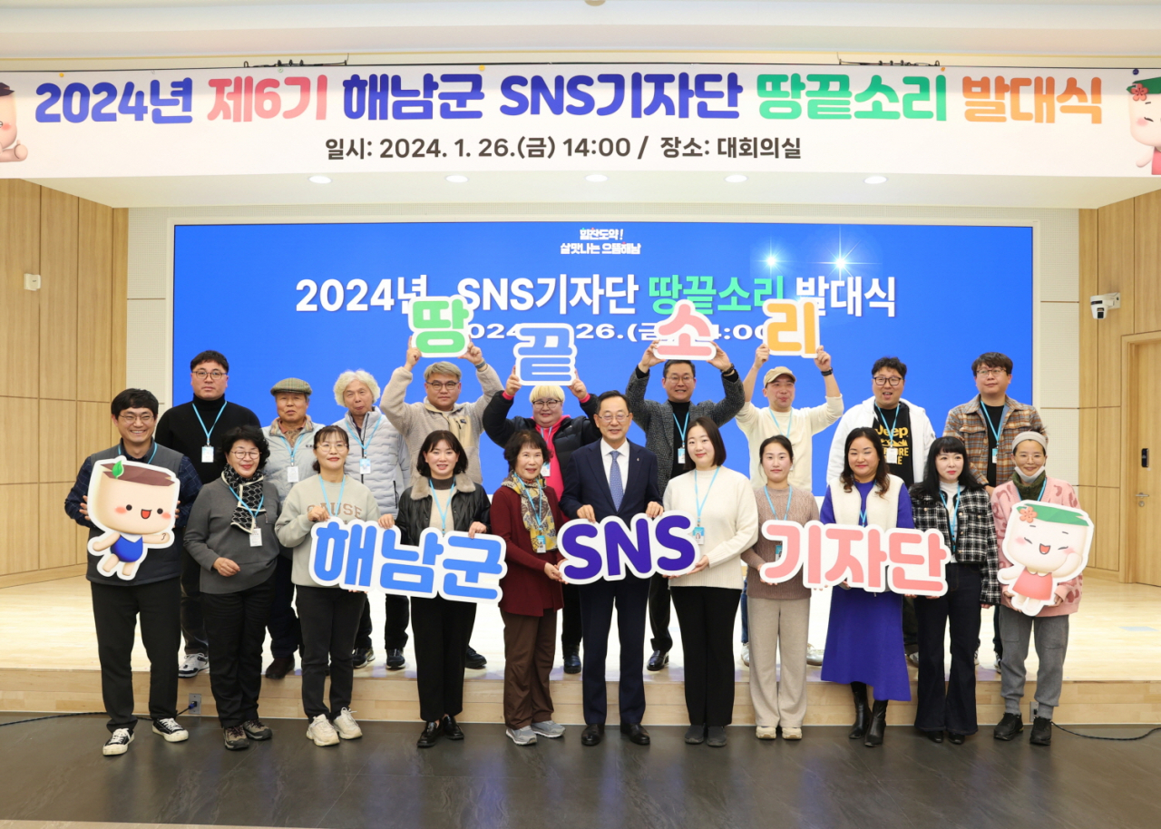 SNS기자단 ‘땅끝소리’ 발대식