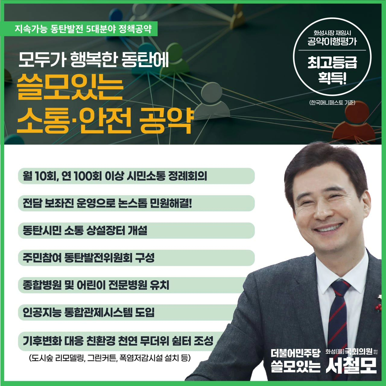 [서철모 화성을 국회의원 예비후보 사무실 제공]