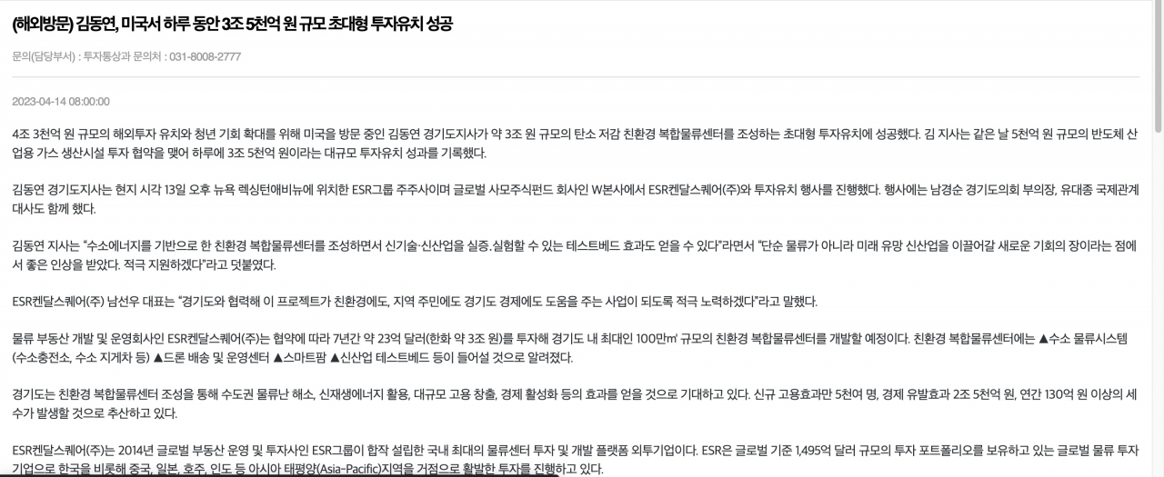 주어가 경기도가 아닌 김동연으로 돼있다.[경기도 보도자료]