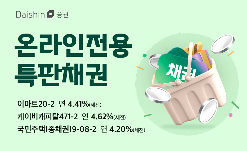 [대신증권]