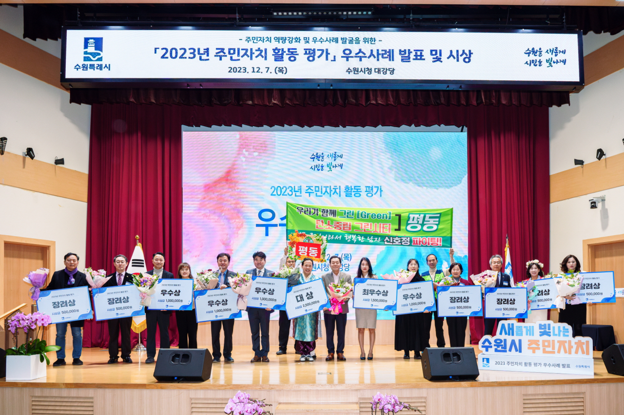 지난해 12월 열린 ‘2023년 주민자치 활동평가’ 우수사례 발표회에서 이재준 수원시장(오른쪽 8번째)과 주민자치회 관계자들이 함께하고 있다.[수원시 제공]