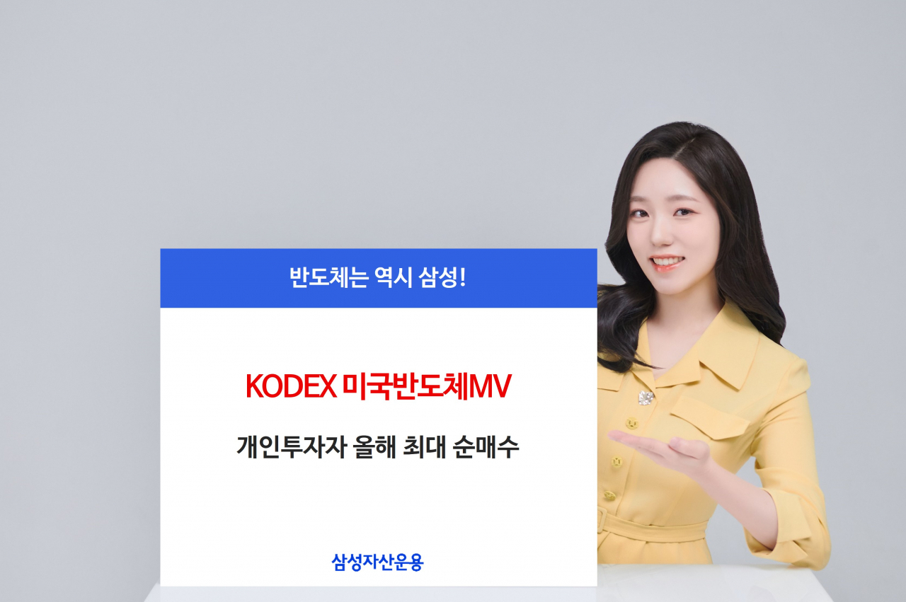 KODEX 美반도체MV, 국내 반도체 ETF 중 최대 개인순매수 - 헤럴드경제