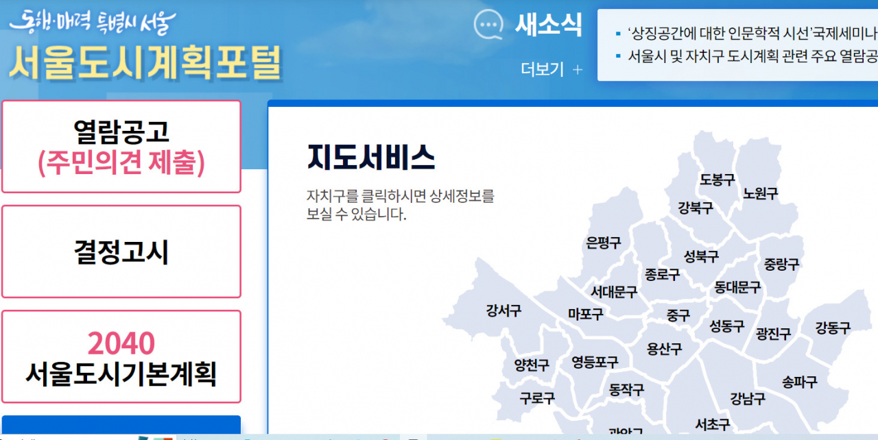 서울시는 기부채납 공공시설과 관련된 절차와 방법을 담은 기부채납 공공시설 통합 관리 세부 운영 매뉴얼을 제작·발간했다고 29일 밝혔다. 사진은 서울도시계획포털 화면 캡처.