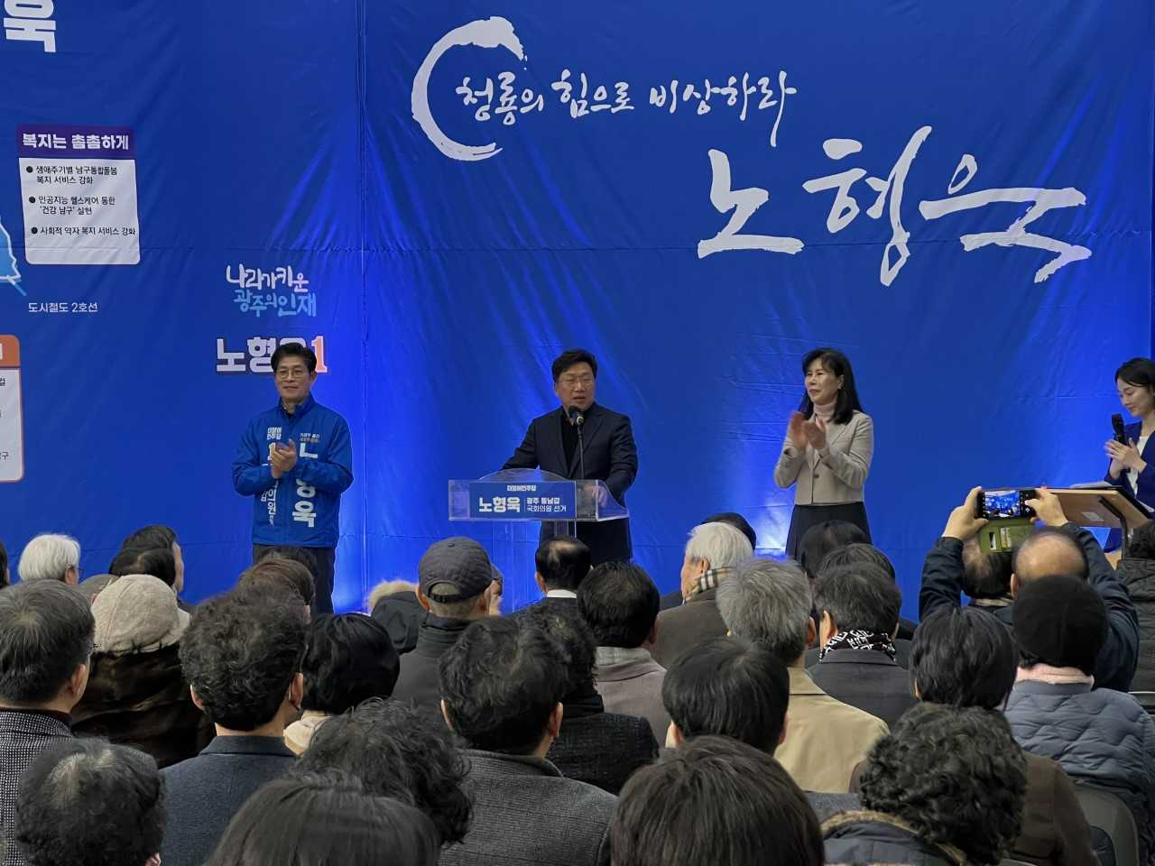 노형욱 더불어민주당 동남(갑) 예비후보는 27일 주월동 사무소에서 ‘노형욱의 희망캠프! 필승 결의대회’를 주제로 개소식을 열었다.