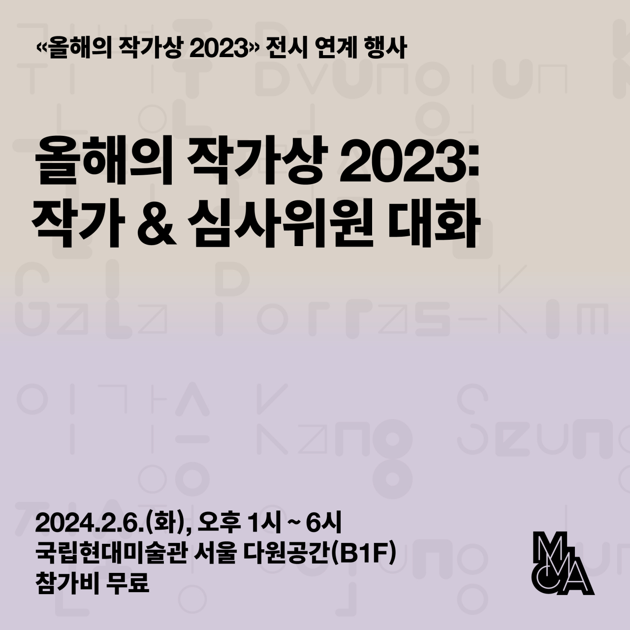 [국립현대미술관 제공]