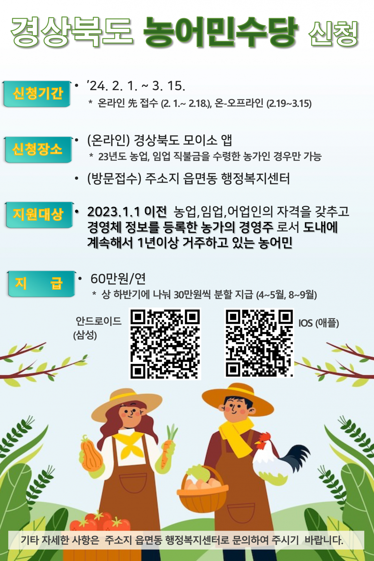 농어민수당 홍보이미지.[경북도 제공]