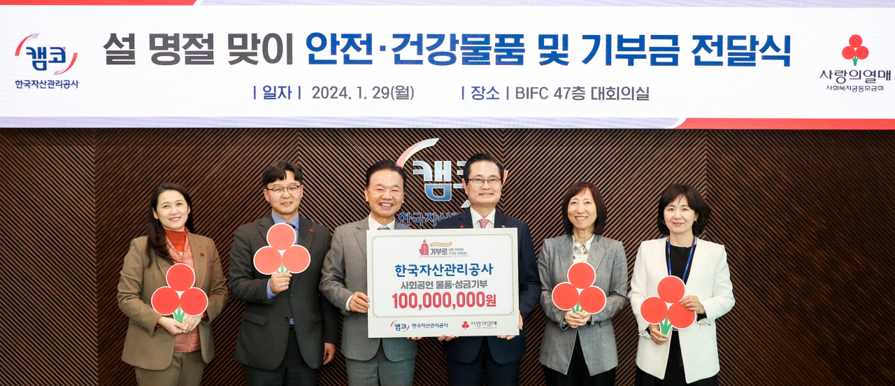 캠코가 29일 부산지역 취약계층을 위해 1억원을 기부금을 전달하고 기념 촬영을 하고 있다. [사진=한국자산관리공사]