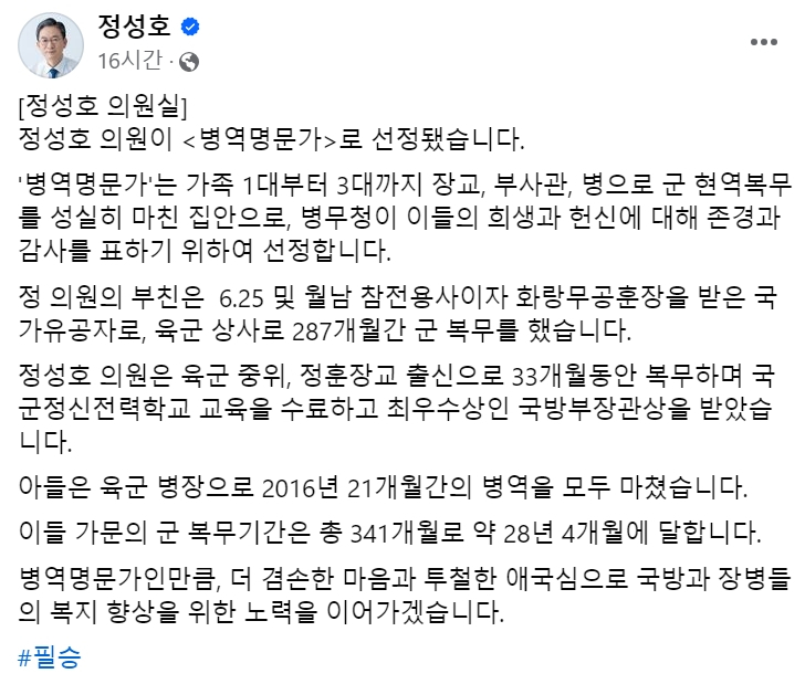 [정성호 더불어민주당 의원 페이스북 캡처]