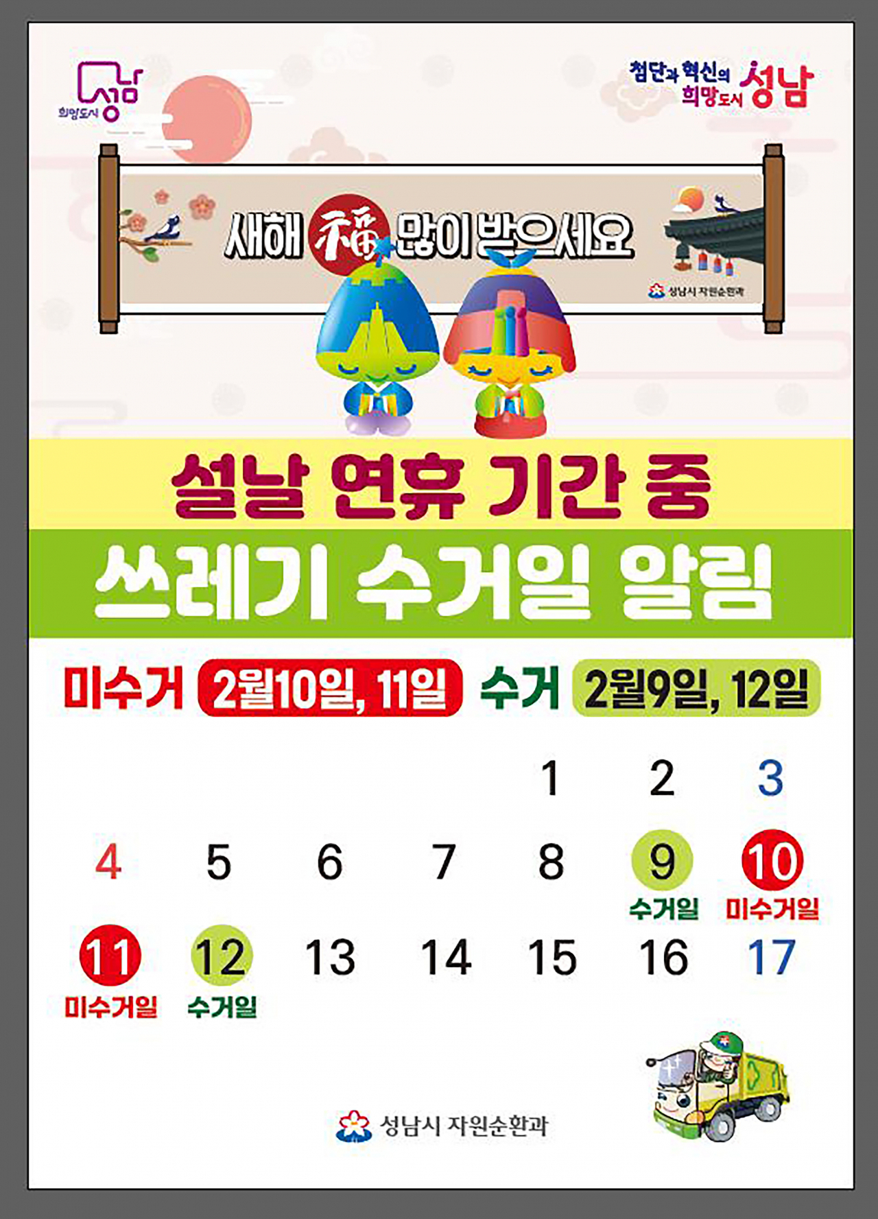 [성남시 제공]