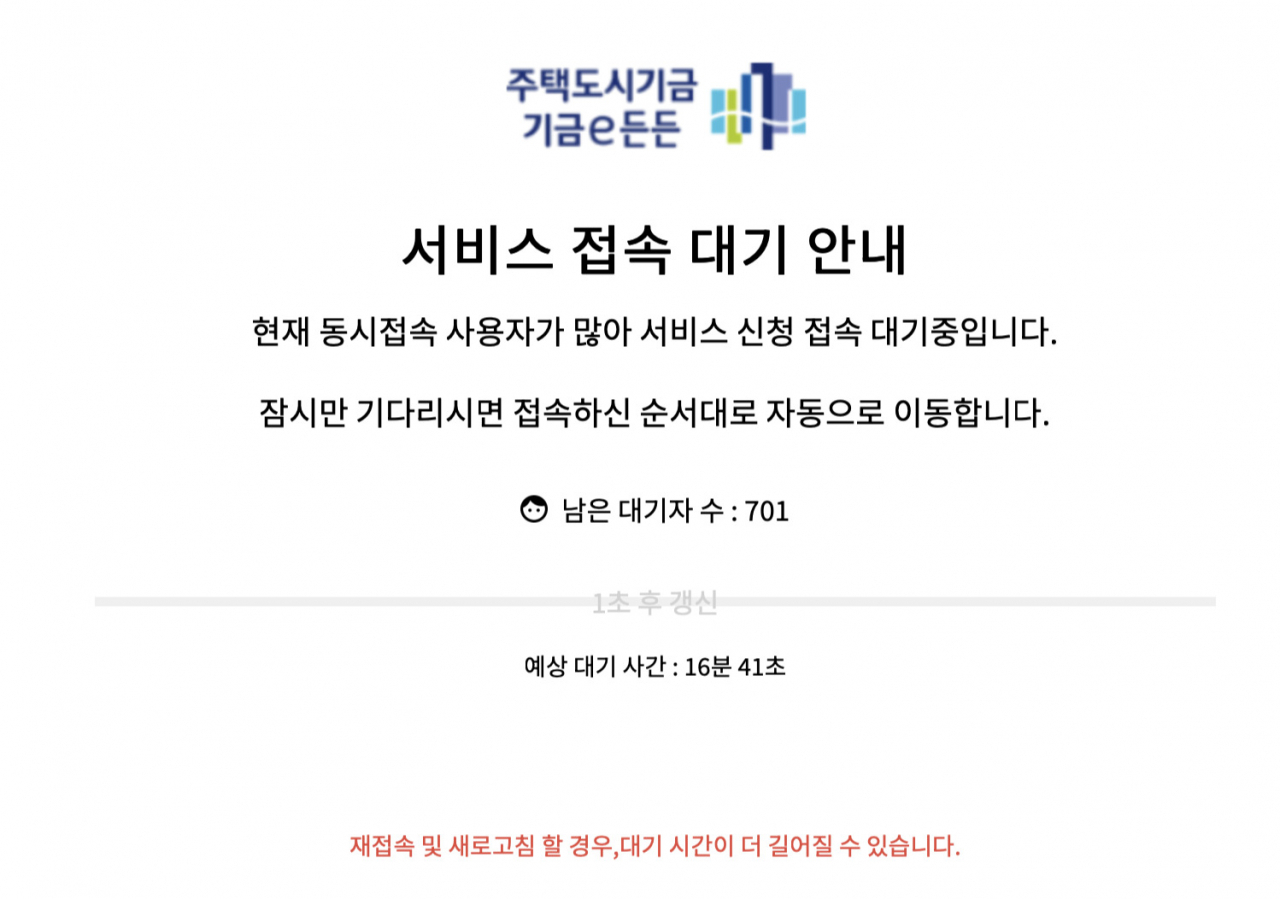 신생아특례대출 출시 첫날인 29일 오후 2시께 주택도시기금 기금e든든 사이트에 서비스 접속이 지연되고 있다는 안내 메시지가 떠있다. [기금e든든 사이트 캡처]