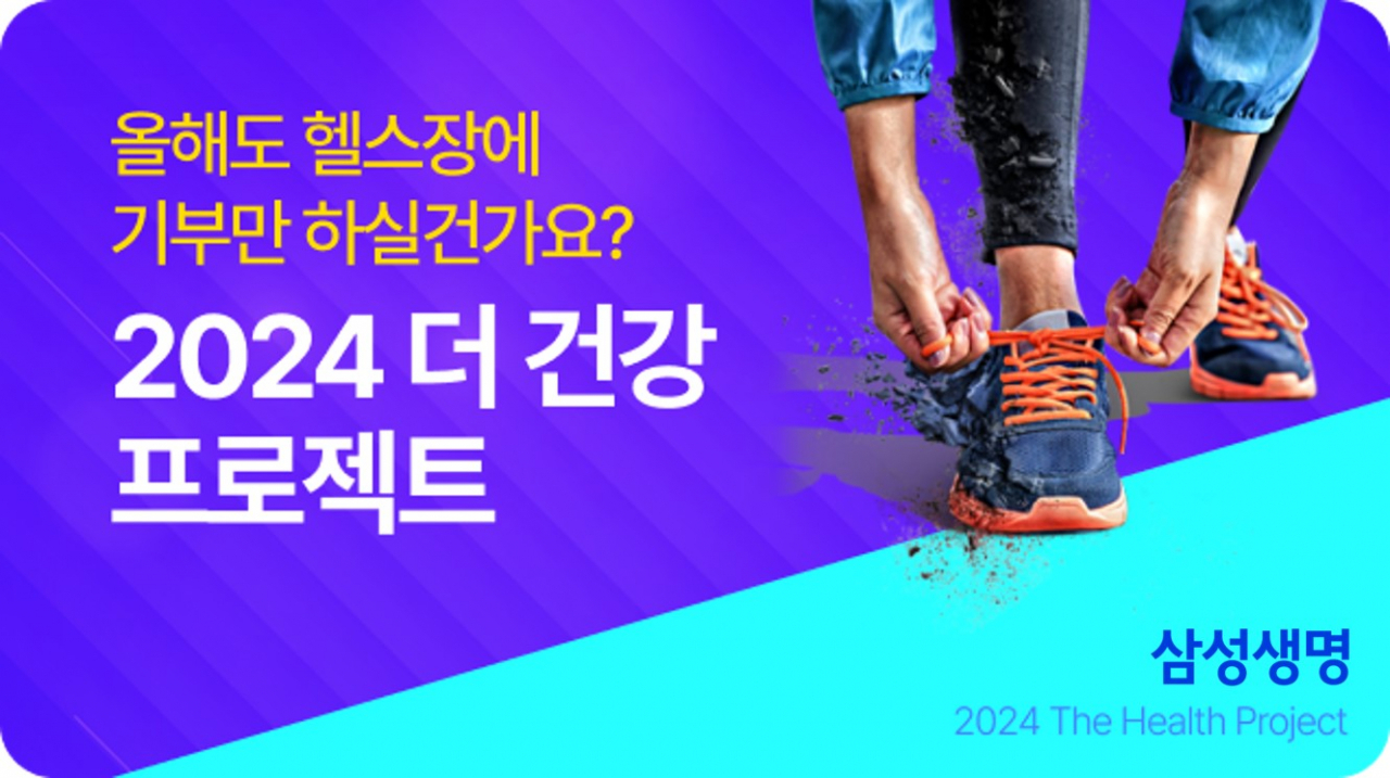 [삼성생명 제공]