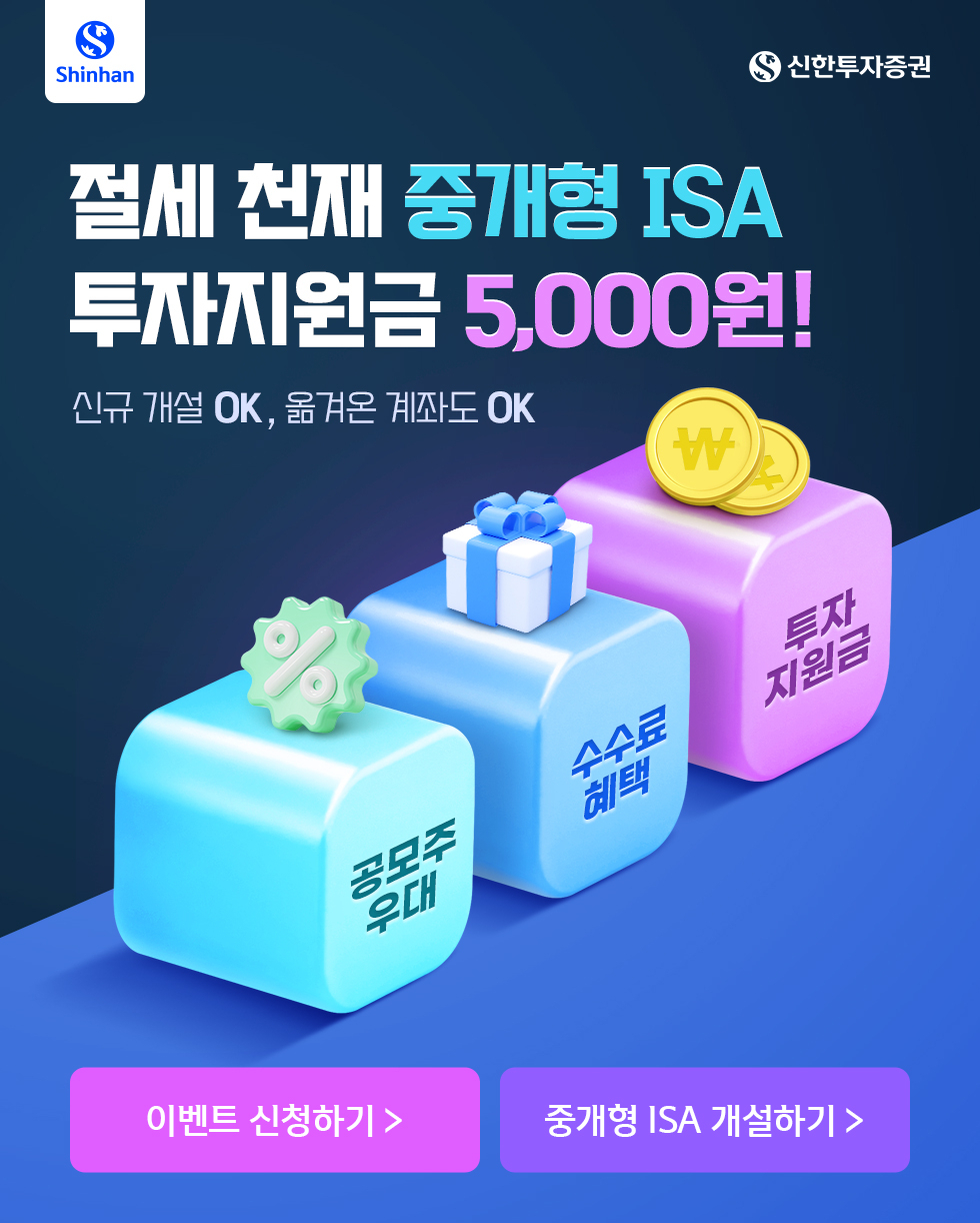 [신한투자증권]