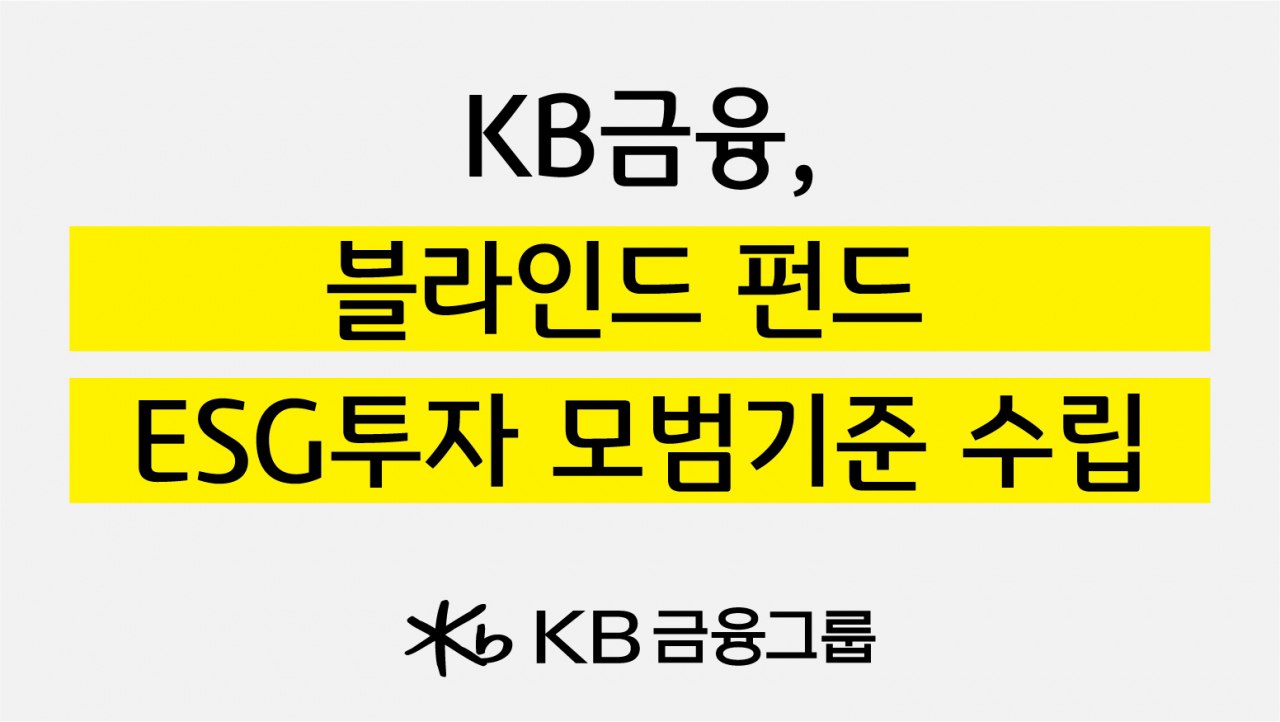 [KB금융 제공]