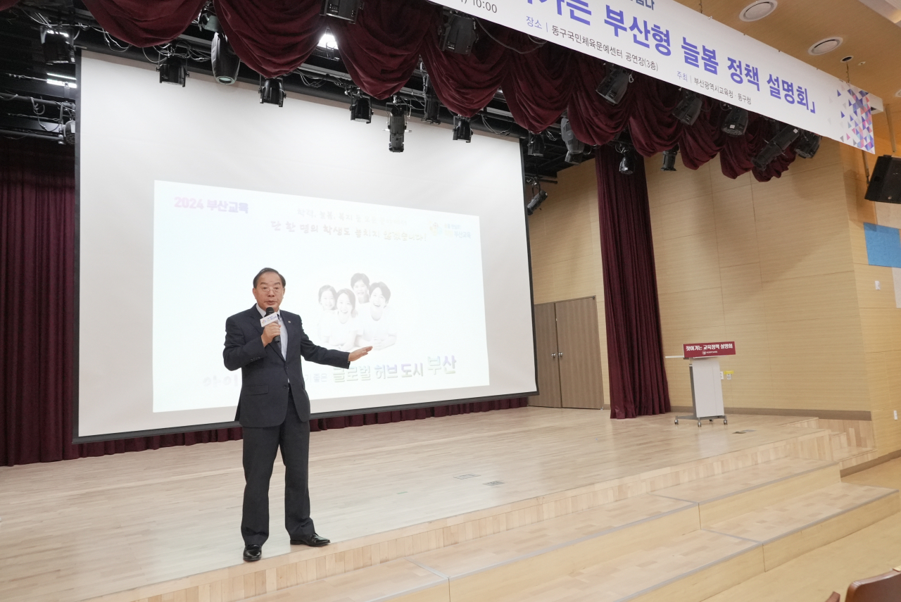 하윤수 부산시교육감이 30일 오전 부산 동구청에서 진행된 ‘부산형 늘봄 확대 정책 설명회’에서 학부모와 지역주민들에게 부산형 늘봄 정책을 설명하고 있다. [사진=부산교육청]