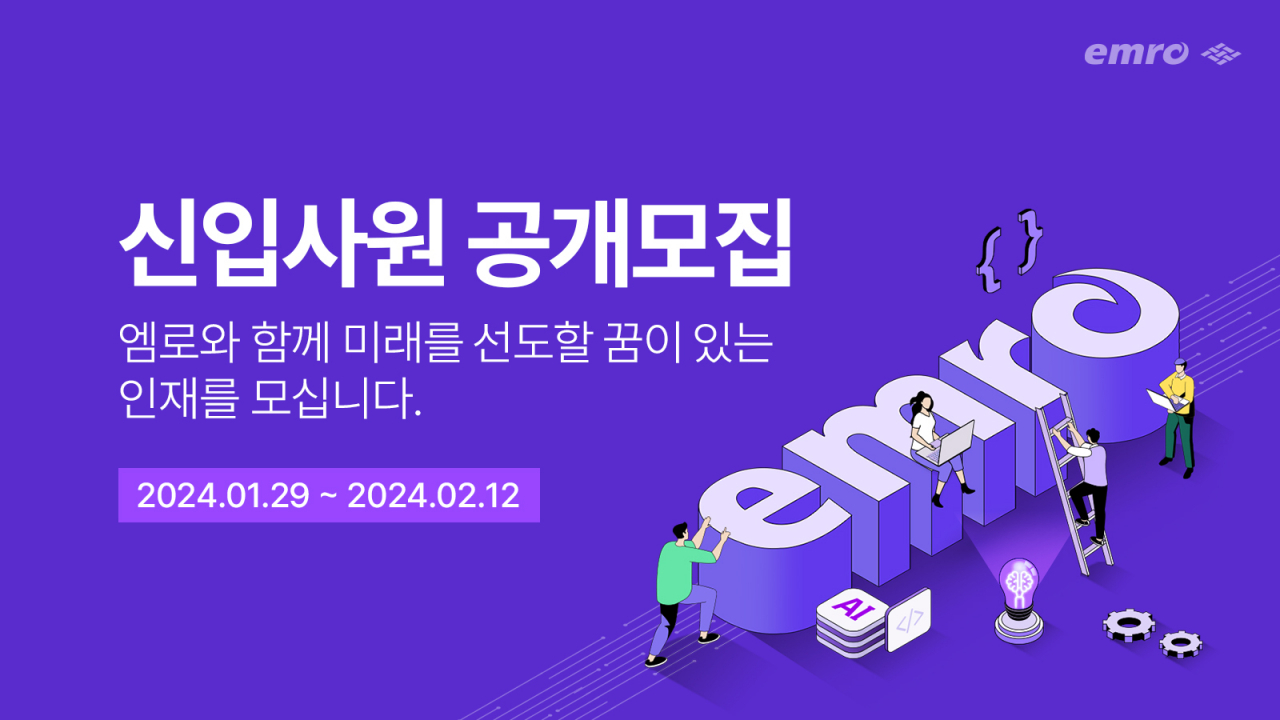 [엠로 제공]