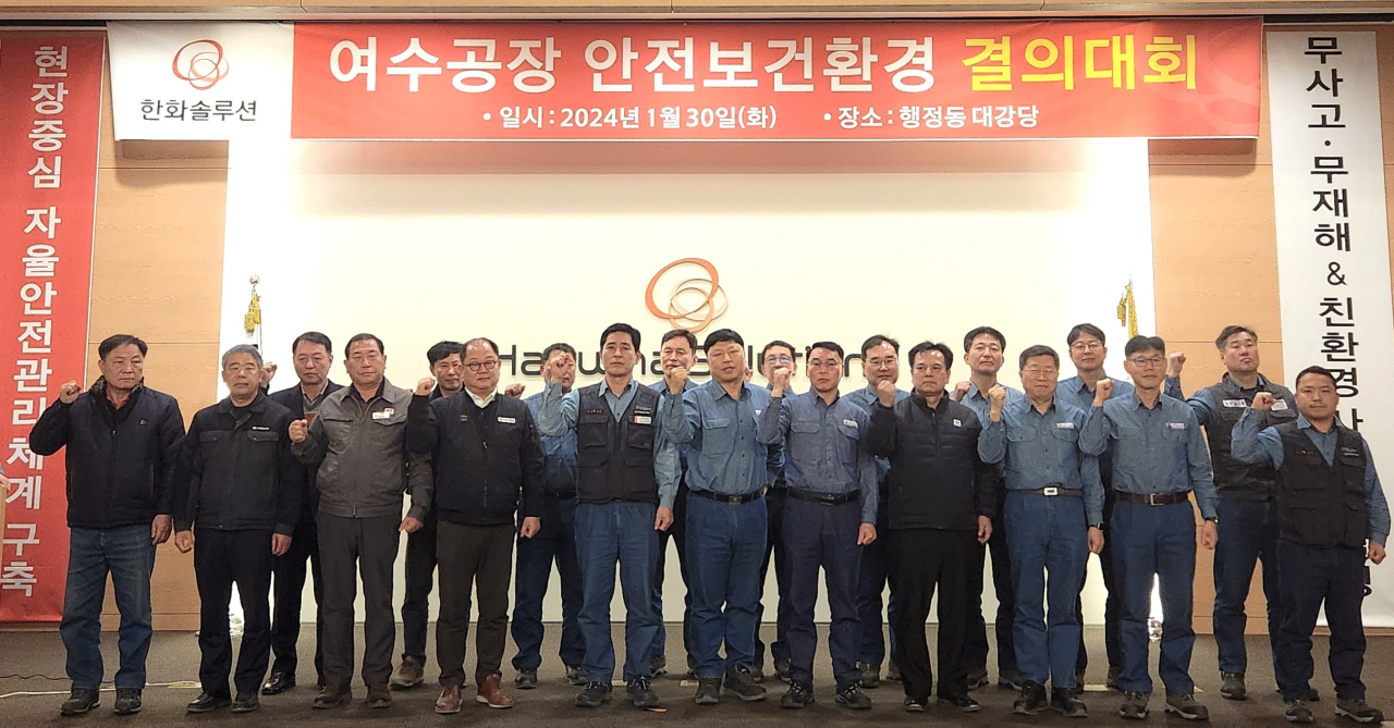 김태열(왼쪽 5번째) 한화솔루션 노동조합위원장, 안인수(왼쪽 6번째) 한화솔루션 생산안전총괄, 김재길(왼쪽 7번째) 한화솔루션 노동조합위원장 등이 30일 안전보경환경 결의대회에서 단체 기념촬영을 하고 있다. [한화솔루션 제공]
