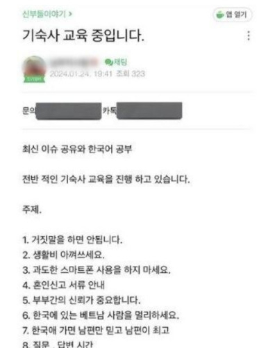 Captured image of the post which wrote the guidelines of Vietnames brides. (Online community)