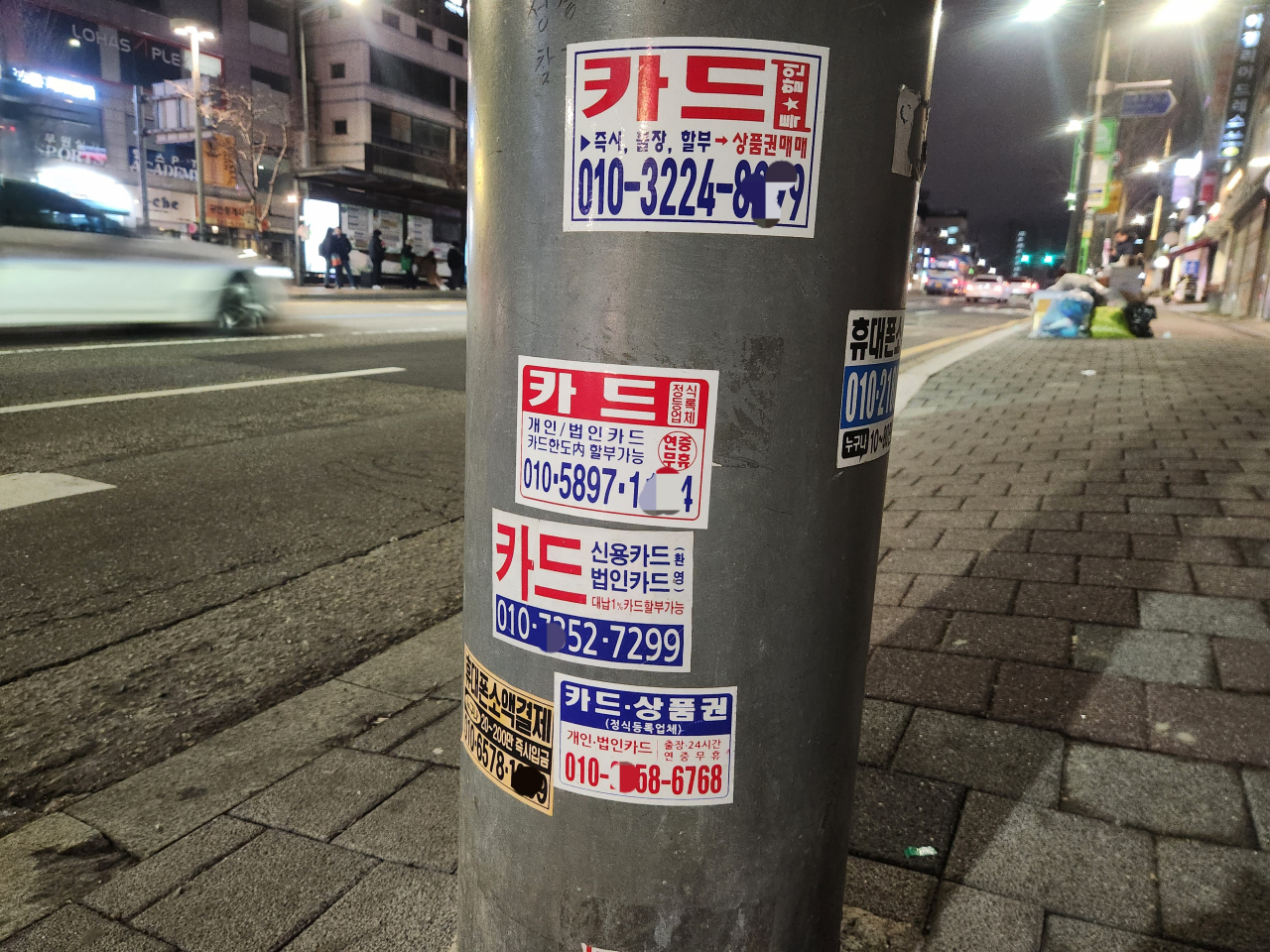 서울 한 거리에 불법 사금융 전단지가 부착돼 있다. 김광우 기자.