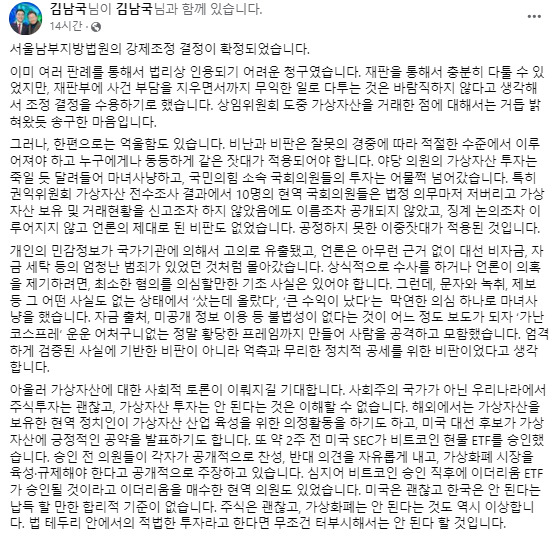 [김남국 무소속 의원 페이스북 캡처]