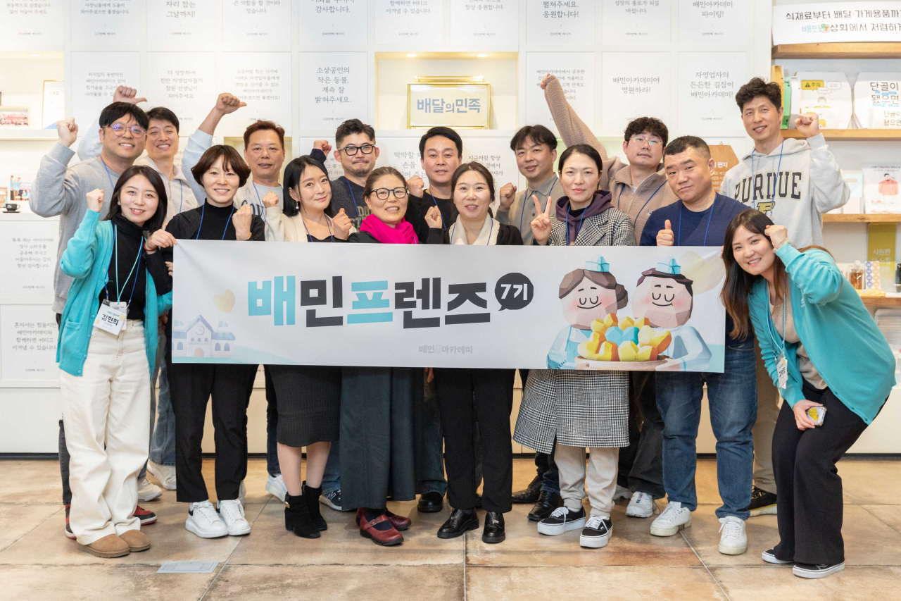 배민프렌즈 7기 사장님들이 30일 서울 송파구 배민아카데미 서울센터에서 열린 발대식에 참석해 기념 촬영을 하고 있다. [우아한형제들 제공]