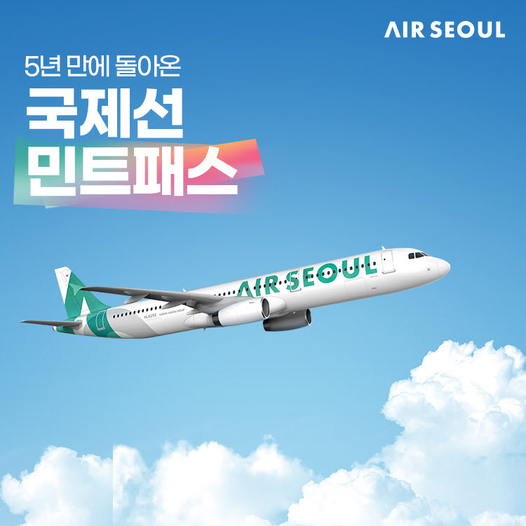 에어서울 국제선 민트패스 안내 이미지. [에어서울 제공]
