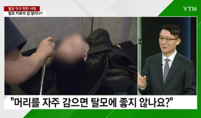 권오상 서울대 의대 피부과 교수의 탈모 관련 조언. [YTN 방송화면 캡처]