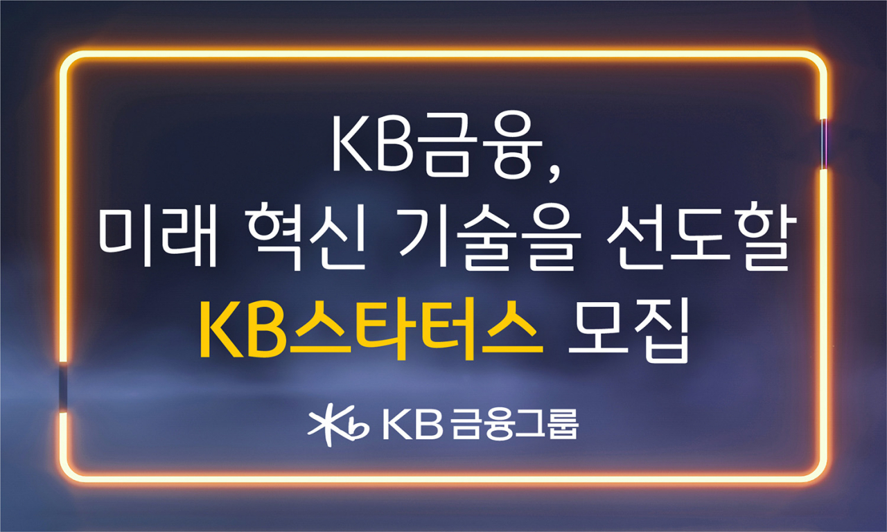 [KB금융 제공]