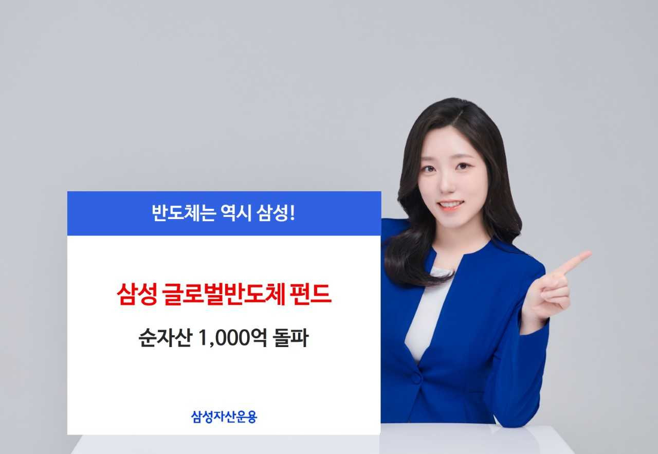 [삼성자산운용]