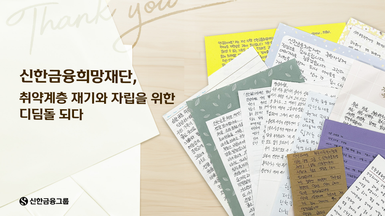 [신한금융그룹 제공]