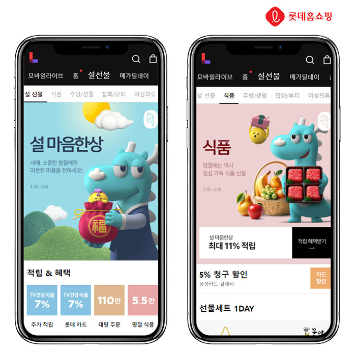 [롯데홈쇼핑 제공]