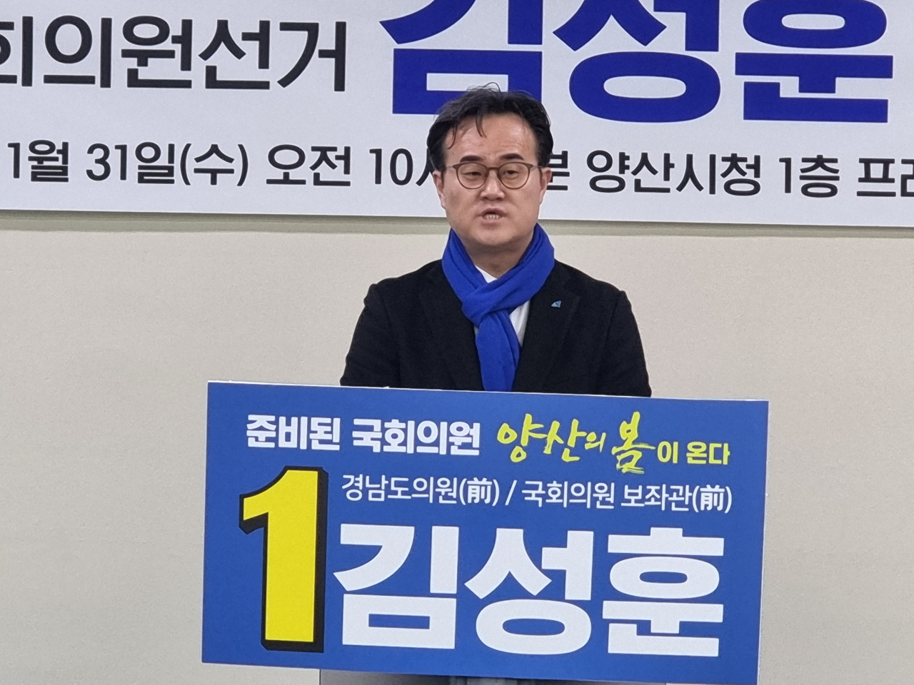 김성훈 전 경남도의원이 31일 오전 양산시청 프레스센터에서 출마선언 기자회견을 하고 있다. [사진=임순택 기자]