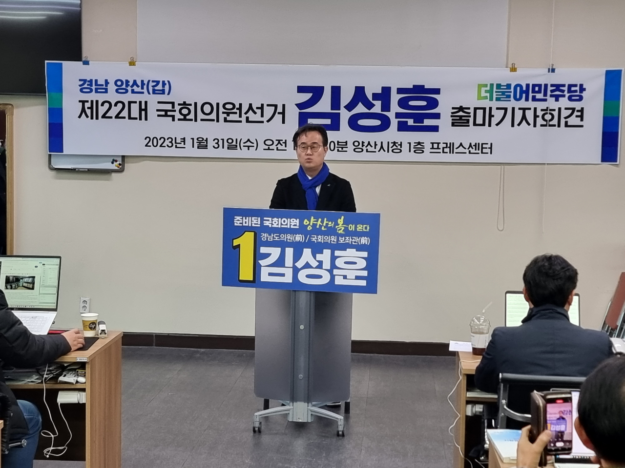 김성훈 전 경남도의원이 31일 오전 양산시청 프레스센터에서 기자회견을 열고 출마선언을 하고 있다. [사진=임순택 기자]