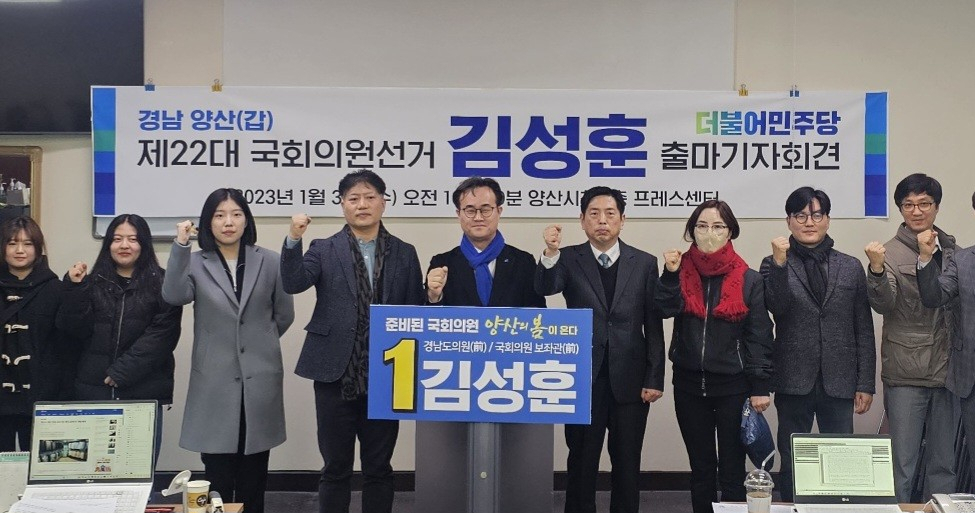 김성훈 전 경남도의원(가운데)이 31일 양산시청 프레스센터에서 출마선언 후 지지자들과 파이팅을 외치고 있다. [사진=임순택 기자]