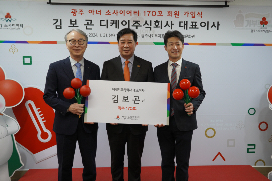 김보곤 디케이㈜ 대표이사(가운데)[광주사회복지공동모금회 제공]