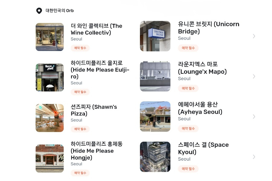 국내 오브 설치 장소 8곳. [월드앱(World app) 캡처]