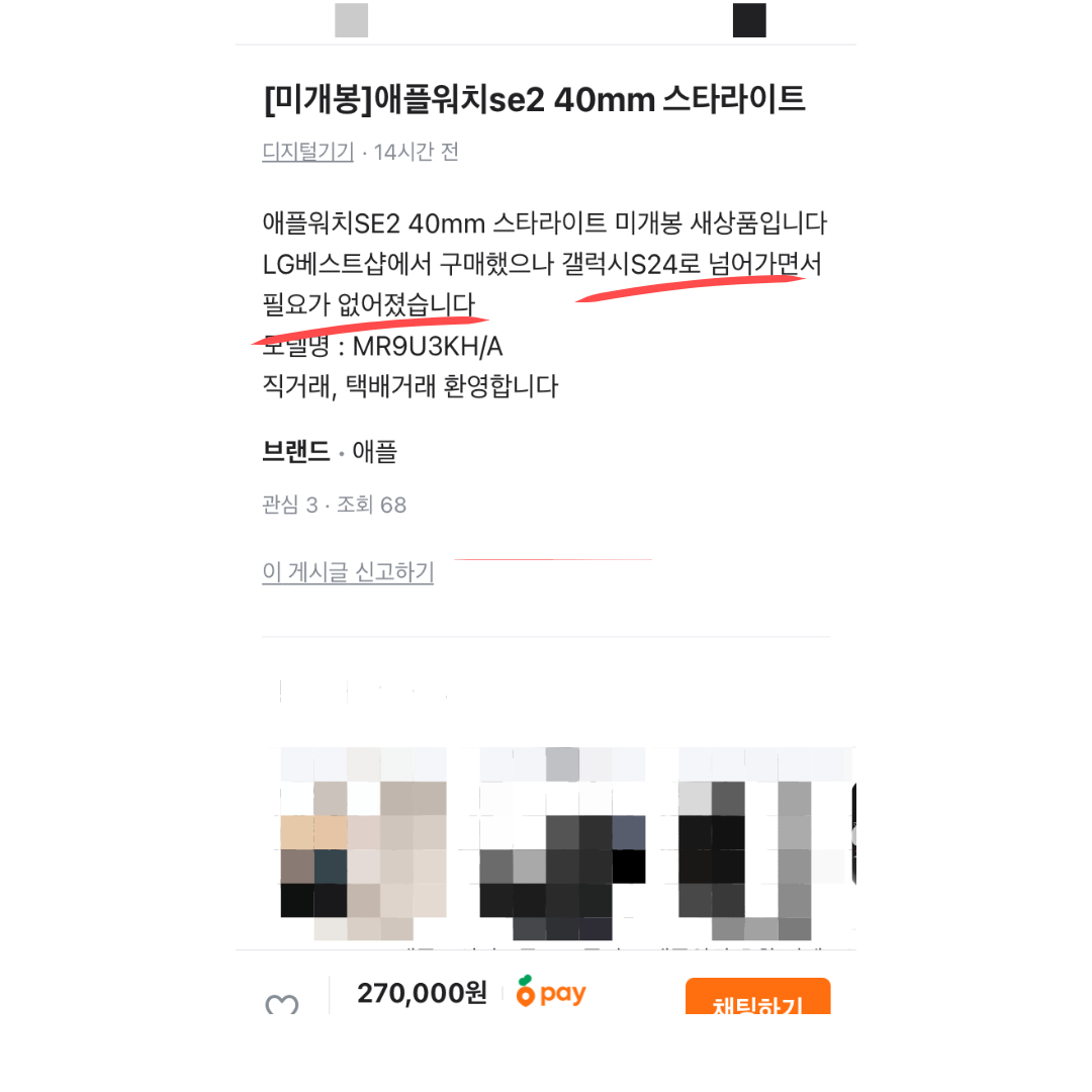 당근마켓에 올라온 애플워치 거래 글[당근마켓 화면 갈무리]