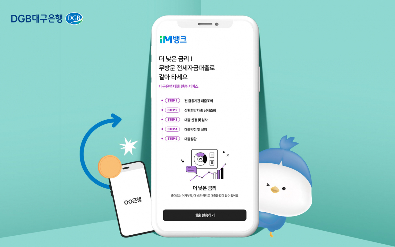 [DGB대구은행 제공]