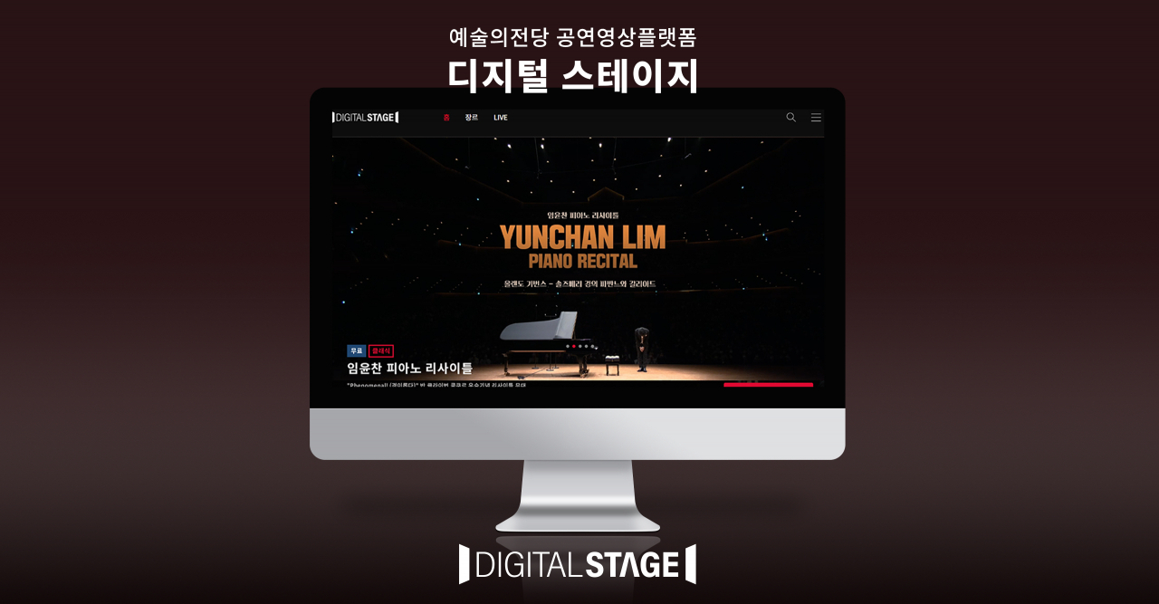 [예술의전당 제공]