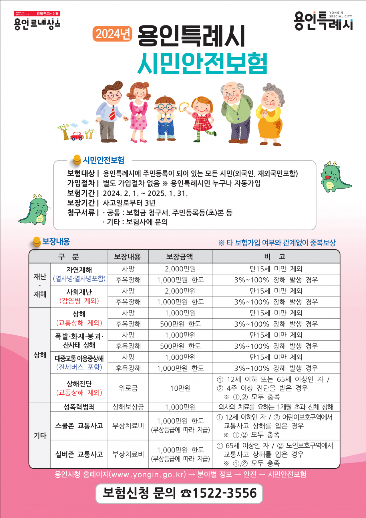[용인시 제공]