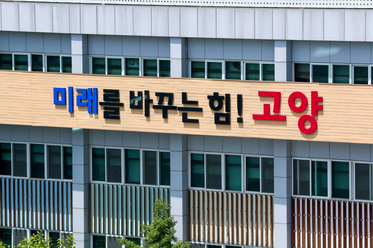 고양특례시