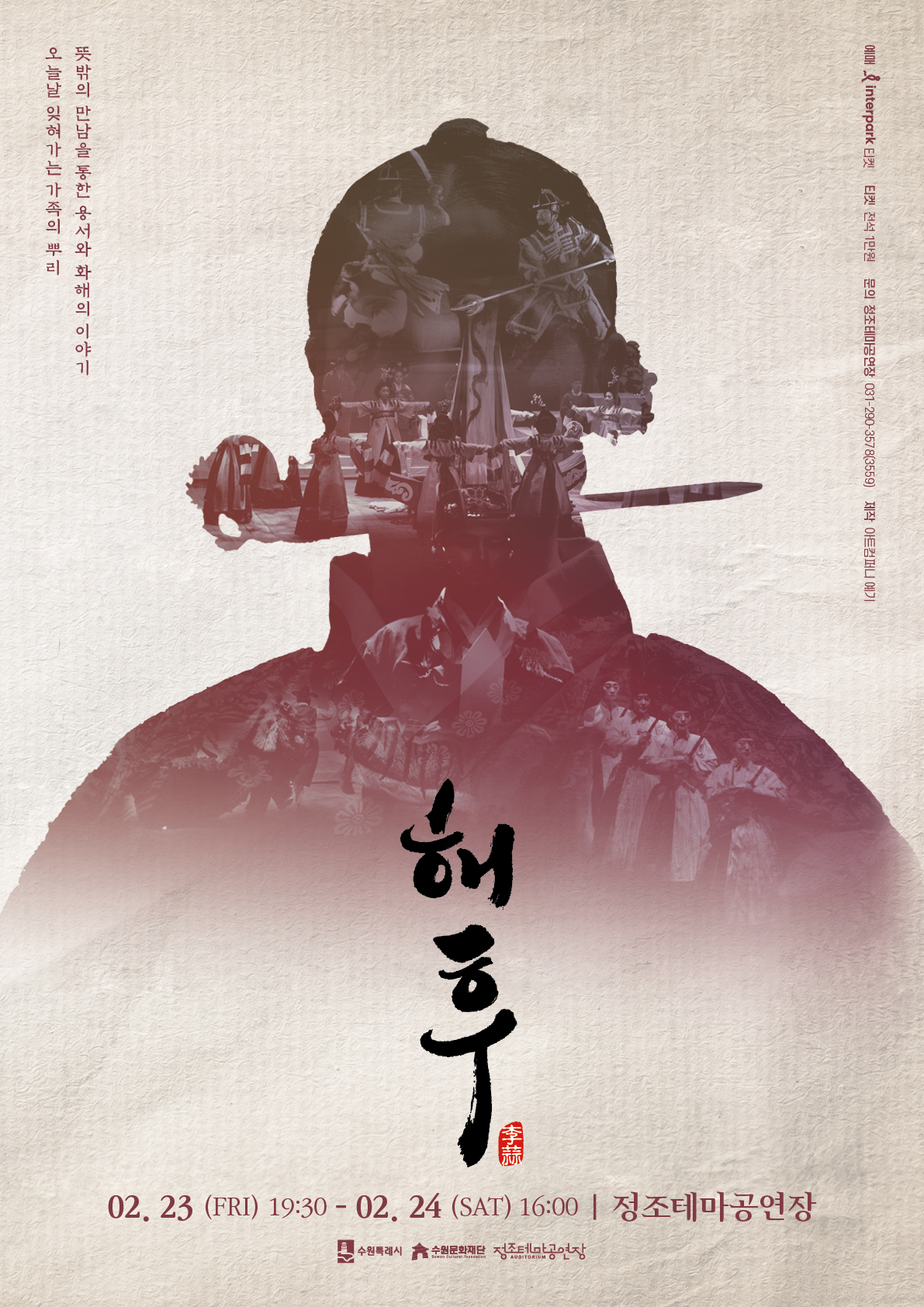 [수원문화재단 제공]