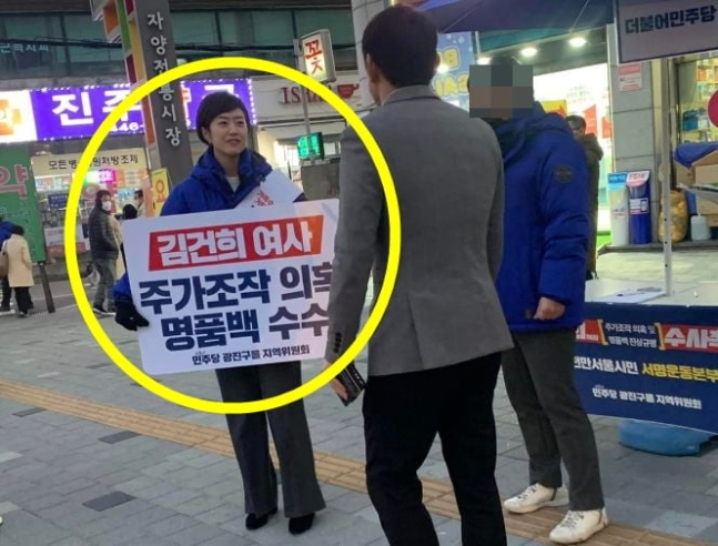 고민정 더불어민주당 의원이 김건희 여사 주가조작 의혹 및 명품백 수수 의혹에 대한 수사를 촉구하는 서명운동을 벌이고 있다. [고민정 의원 페이스북 캡처]
