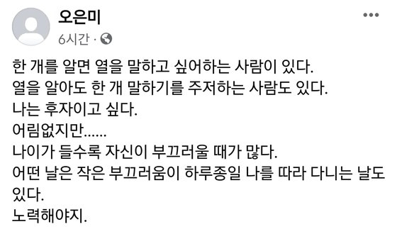 오은미 씨 페이스북 캡처