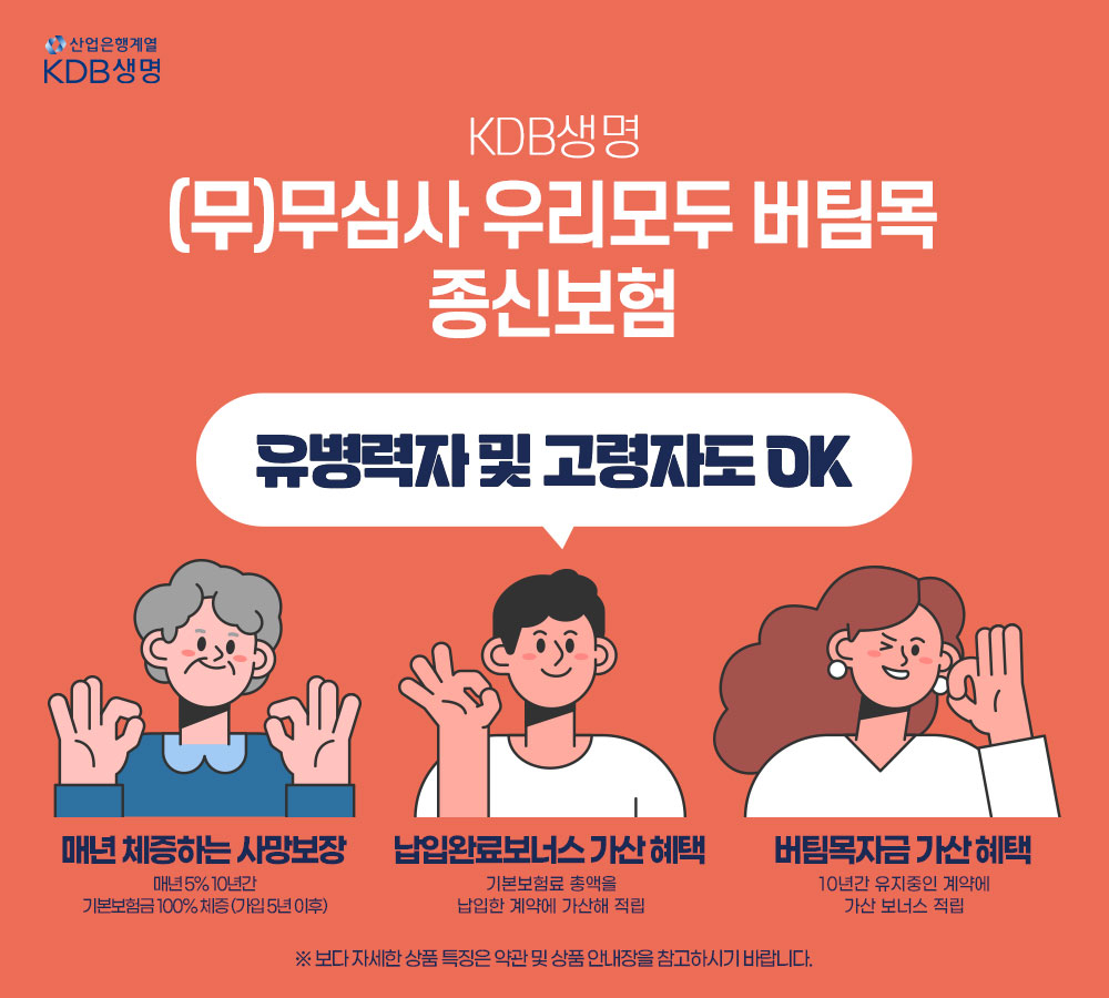 [KDB생명 제공]